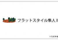 【周辺施設】
・富隈小学校まで 約750m
・隼人中学校まで 約700m
・山形屋ショッピングプラザまで 約300m
・ドラッグストアコスモスまで 約250m