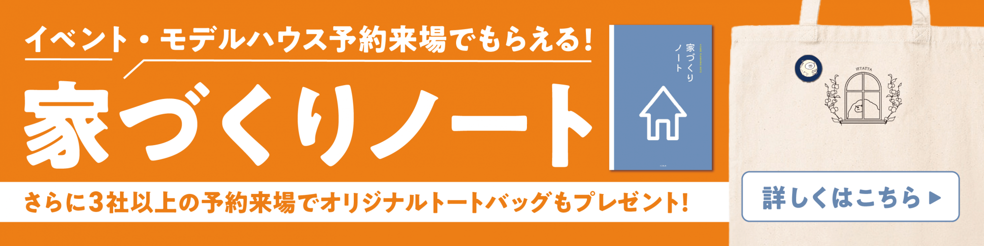 家づくりキャンペーン